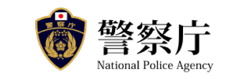 警察庁ホームページ